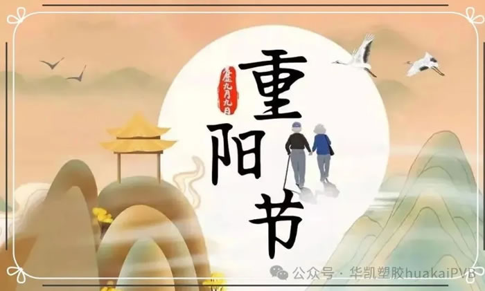 感受秋意濃，重陽(yáng)佳節(jié)到